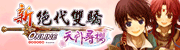 http://file.uj.com.tw/Files/Images/Web/UJWeb/BANNER/新絕-天外尋櫻