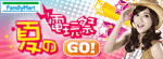 http://file.uj.com.tw/Files/Images/Web/UJWeb/BANNER/全家夏日電玩祭