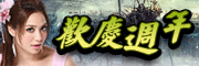 http://file.uj.com.tw/Files/Images/Web/UJWeb/BANNER/三群8月改版活動頁