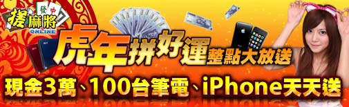 搓麻將-虎年現金送三萬