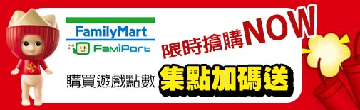 全家瘋電玩