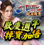 三群8月改版活動