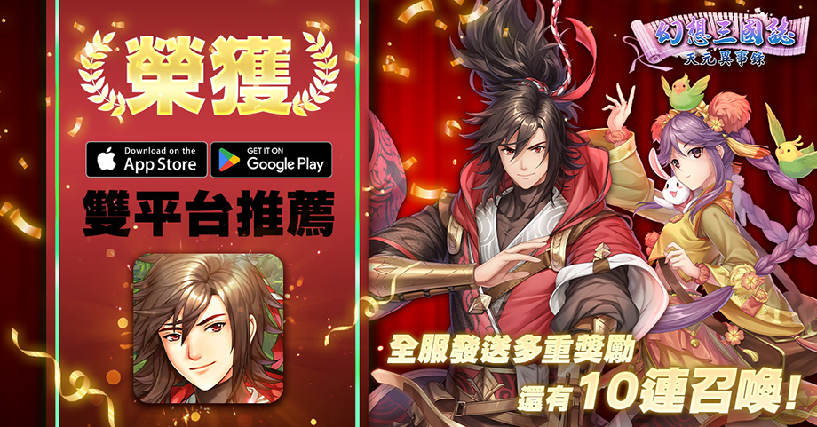 幻想三國誌－天元異事錄 – Apps no Google Play